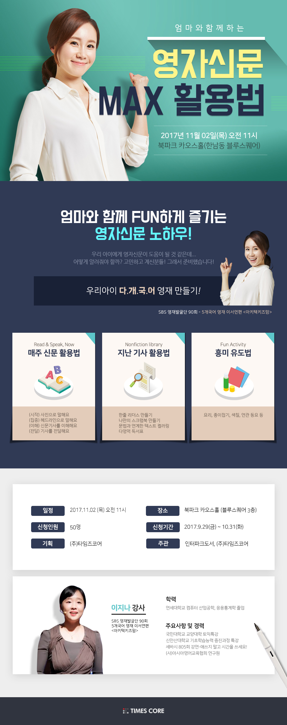 엄마가 함께하는 영자신문 MAX 활용법 엄마가 함께하는 영자신문 MAX 활용법