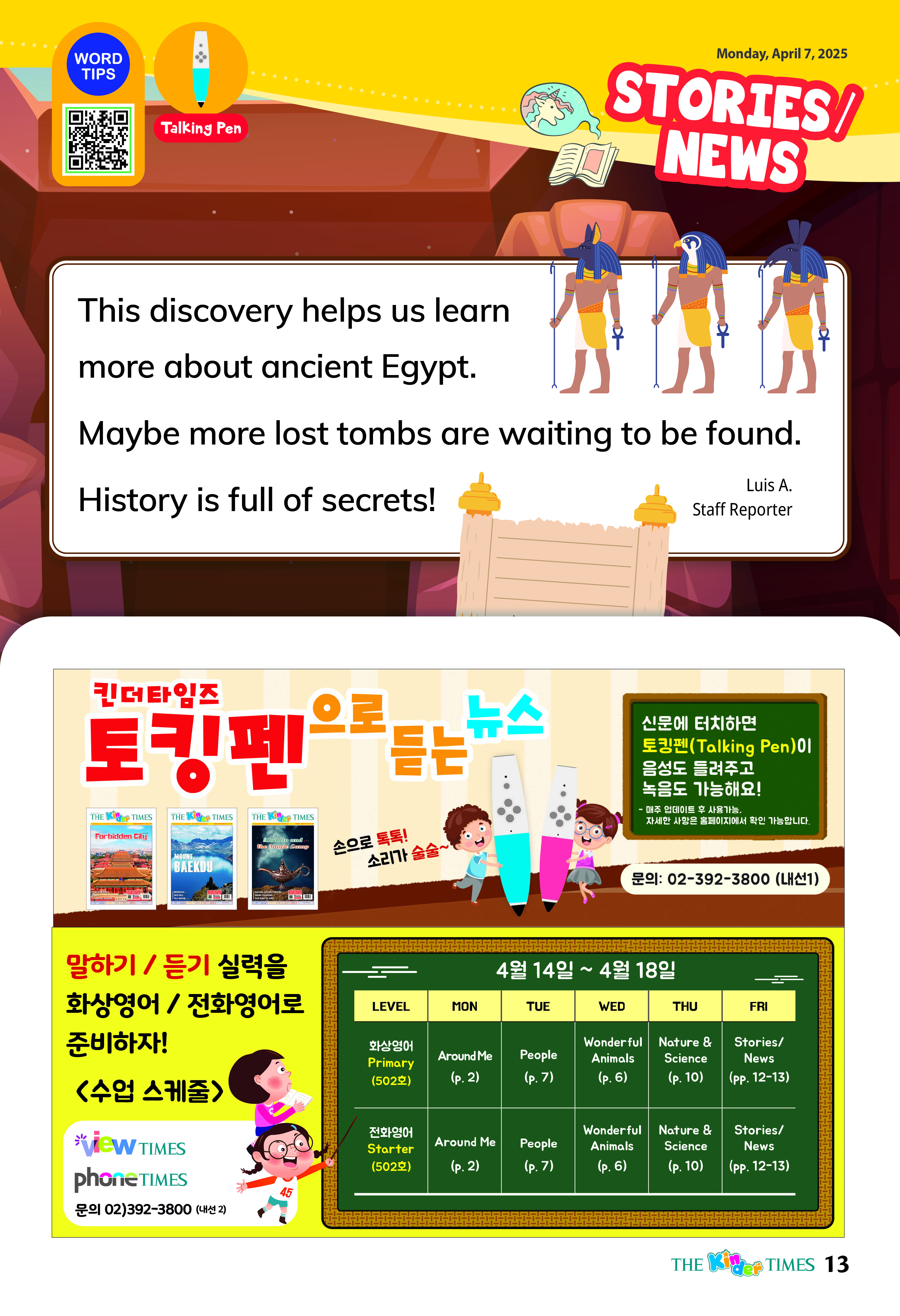 킨더타임즈 샘플 신문보기 페이지 13